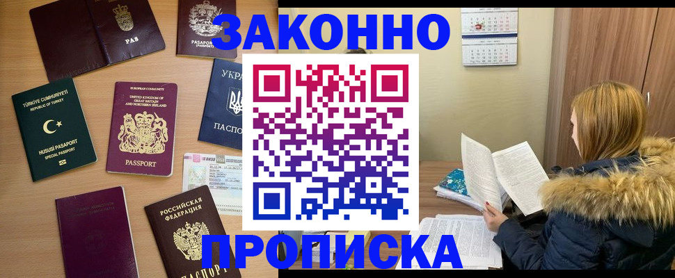 прописка ребенка в Домодедово
