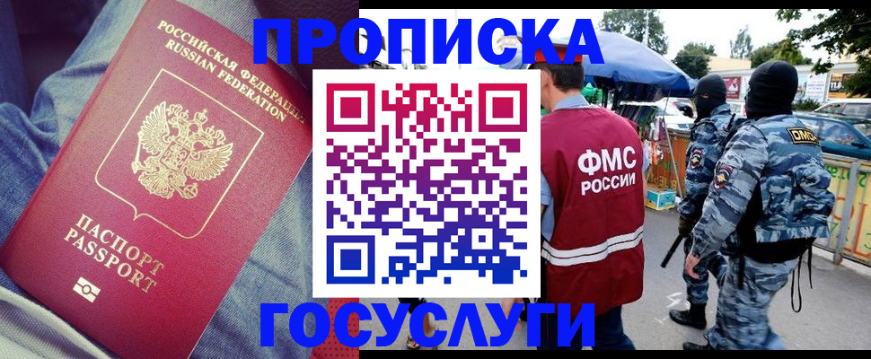 временная регистрация 2025 в Домодедово
