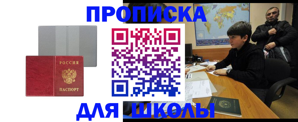 временная регистрация купить в Домодедово