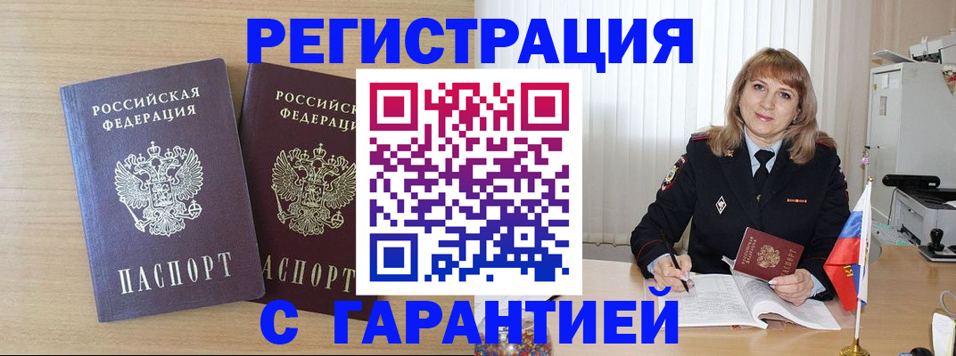 временная регистрация недорого в Домодедово